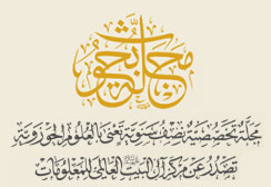 مجلّة بحوث مجلّة بحوث