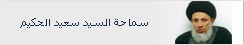 رسالة عملية ايت الله الحكيم رسالة عملية السيد الحكيم